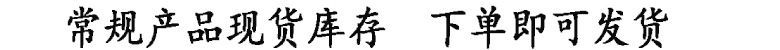 现货库存